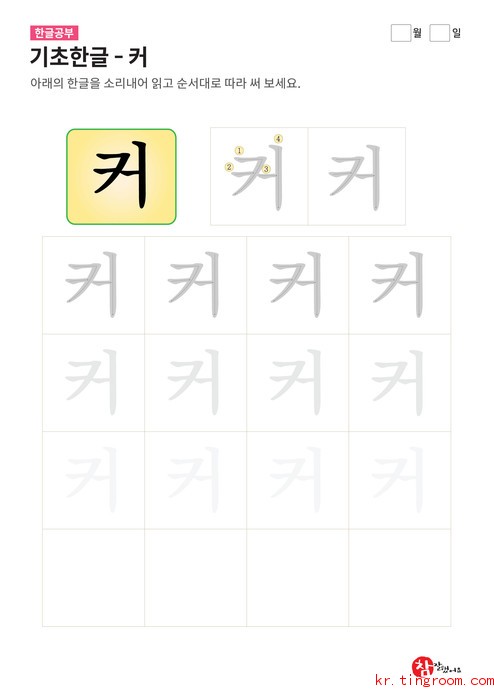 기초한글 - 커