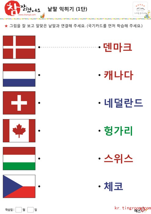 낱말 익히기(1단) 국기 05